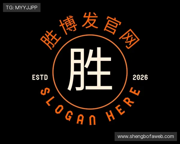 介绍胜博发官网